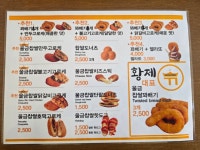 황제찹쌀꽈배기