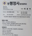 원행정사공인중개사사무소