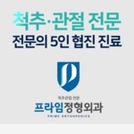 남양주프라임정형외과의원