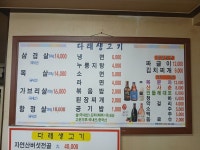 다래생고기전문점