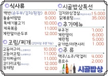 시골밥상