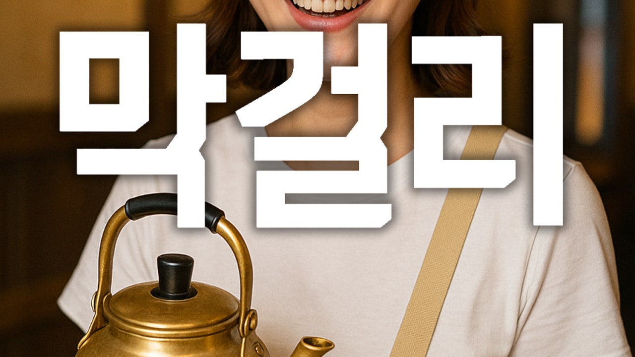 명불허전하하주