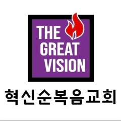 혁신순복음교회