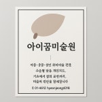 아이꿈미술원