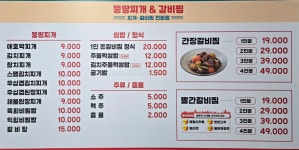 뚱땅찌개&갈비찜 본점