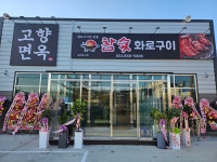 고향면옥