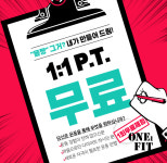 원핏PT 신정네거리점