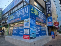 스카이부동산공인중개사사무소