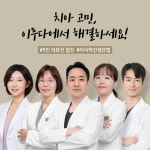 이루다치과의원