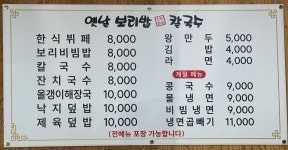 옛날 보리밥 칼국수