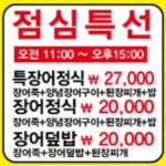 제주통큰장어 화북점