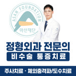 아산마디정형외과의원