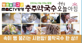 충주막국수