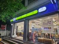 CU 대봉더샵센트럴파크점