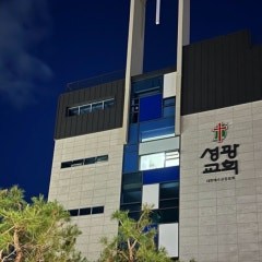 성광교회