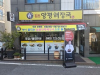 일품양평해장국 대전구암점