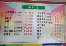 옥이네 추어탕 & 김치생삼겹