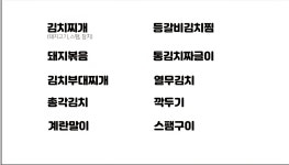 김치찌개미화식당 인천논현점