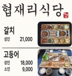 협재리식당 제주협재본점