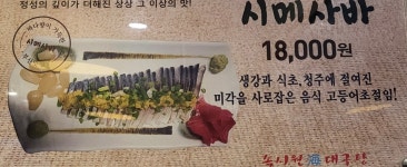 속시원해대구탕 송도본점