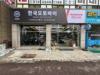 한국오토바이