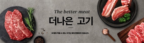 더나은한우한돈
