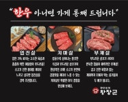 한우포차 황장군