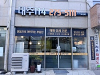 대주114공인중개사사무소