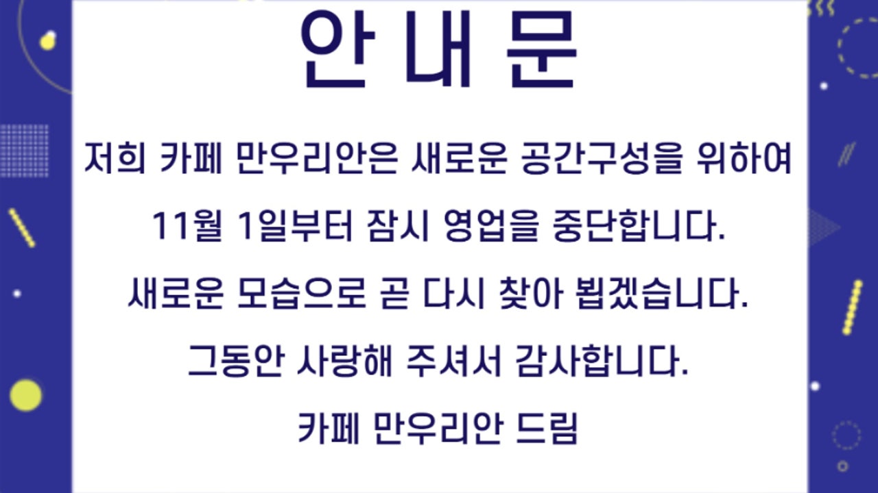 카페만우리안