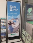 모두투어 미루트래블 광교에듀하임