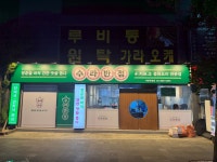 수라반점 서면점