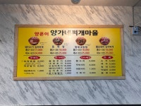 양가네찌개마을