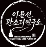 이윤선판소리연구소