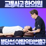 청구경희한의원 분당