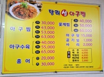 당리생아구찜