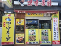 TW원조옛날통닭[시외버스점]