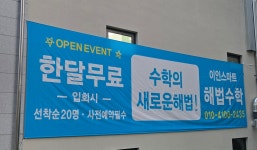 스마트해법수학 이인학원