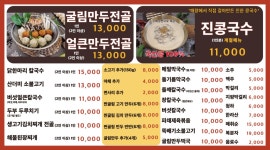굴림 수제샤브만두&콩국수