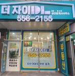 더자이디엘 공인중개사사무소