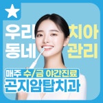 곤지암탑치과의원