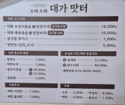 오래오래대가맛터