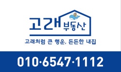 고래부동산공인중개사사무소