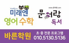 미래엔영어&수학 학원