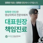 유반하지영상의학과의원