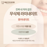 배곧건치과의원