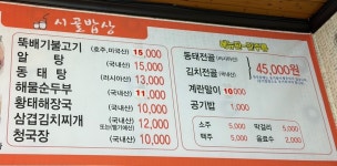 시골밥상