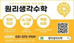 원리생각수학