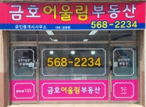 금호어울림공인중개사사무소