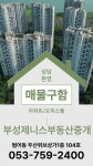 부성제니스부동산중개