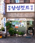남성컷트전문 보스(Boss) | 팡팡남성컷트전문